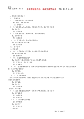 会计资格考试必会分录