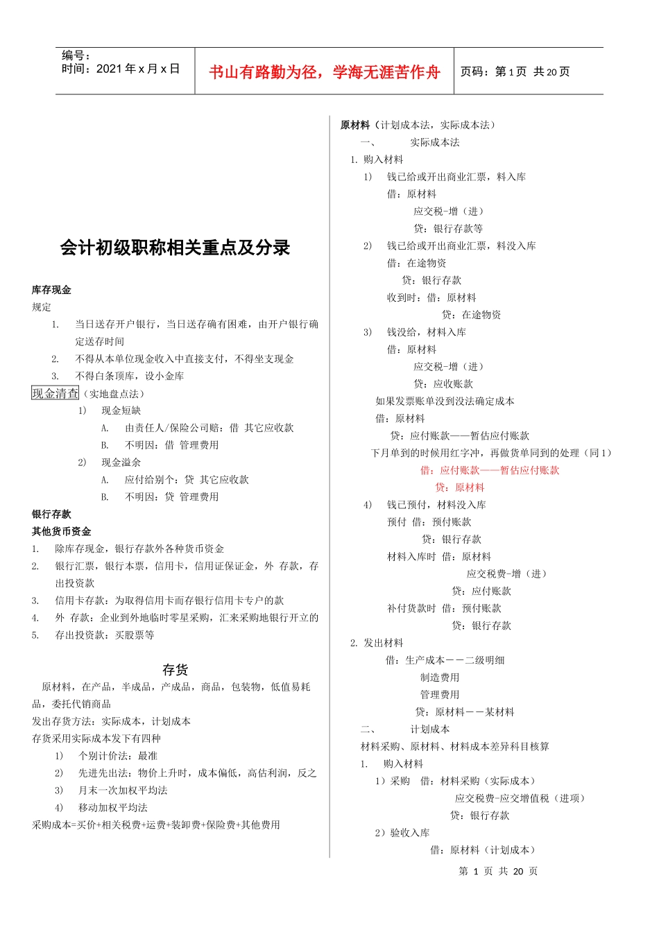 会计初级职称相关重点_第1页