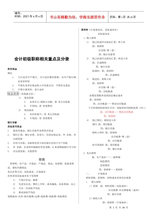 会计初级职称相关重点