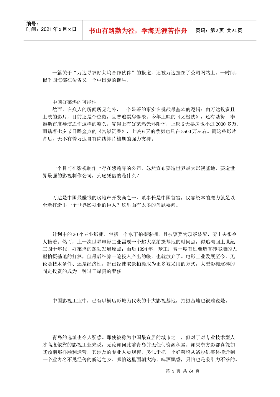 传工行将发行亚洲首个巴塞尔合规美元计价债券_第3页