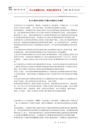 传工行将发行亚洲首个巴塞尔合规美元计价债券
