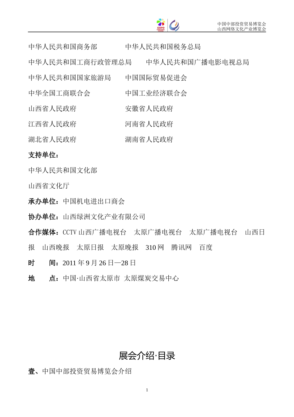 第六届中国中部投资贸易博览会文化创意展区_第2页
