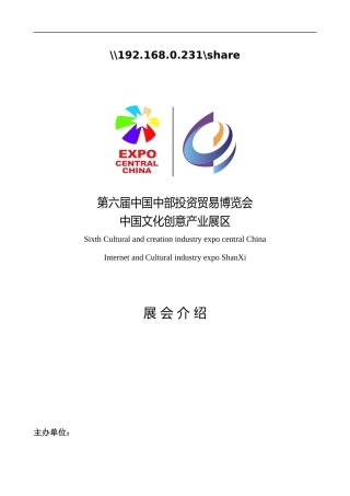 第六届中国中部投资贸易博览会文化创意展区