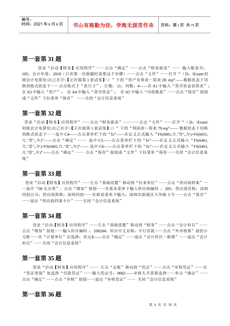 在线课堂财务会计及电算化管理知识解析资料_第1页