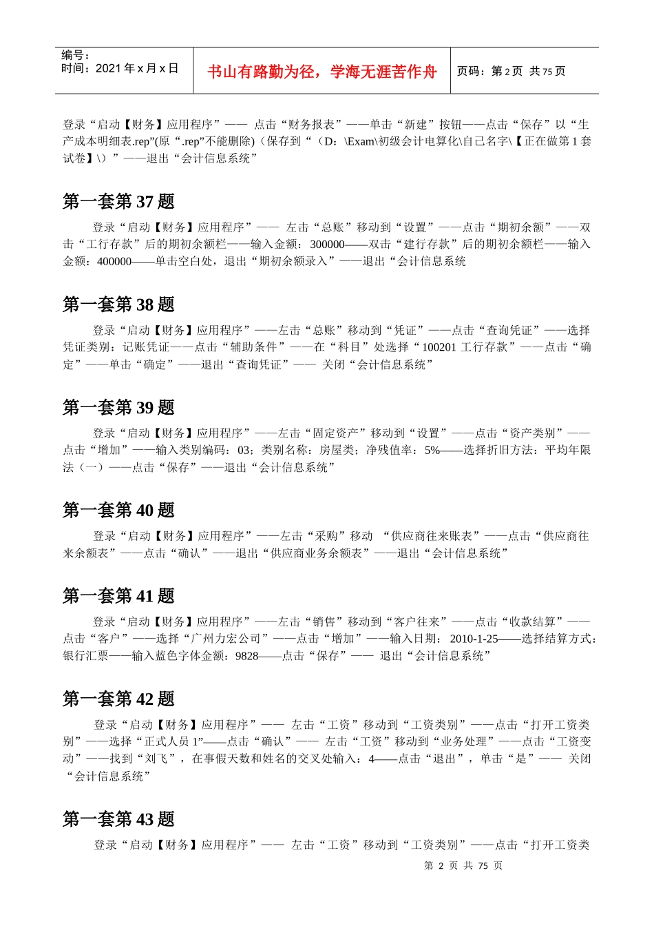 在线课堂财务会计及电算化管理知识解析资料_第2页