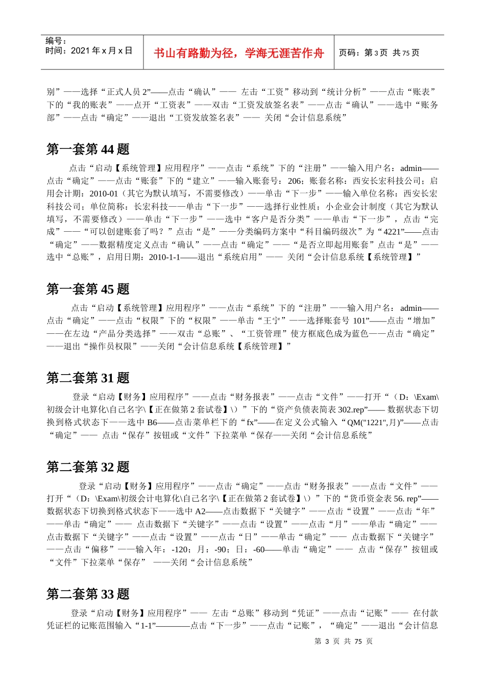 在线课堂财务会计及电算化管理知识解析资料_第3页