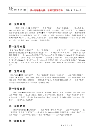 在线课堂财务会计及电算化管理知识解析资料