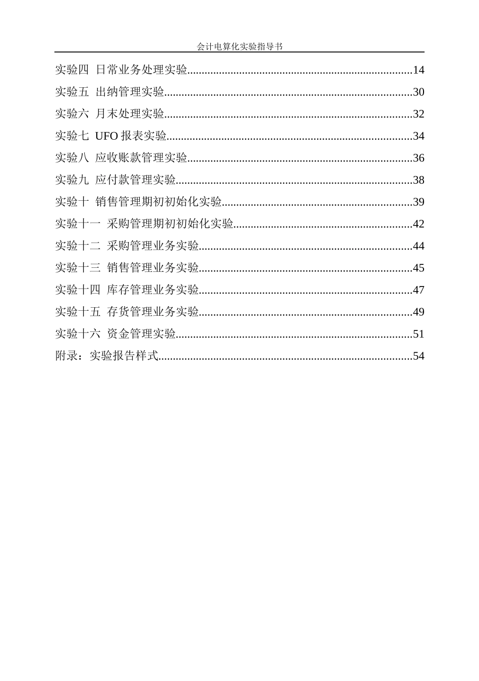 会计电算化实验指导书_第2页