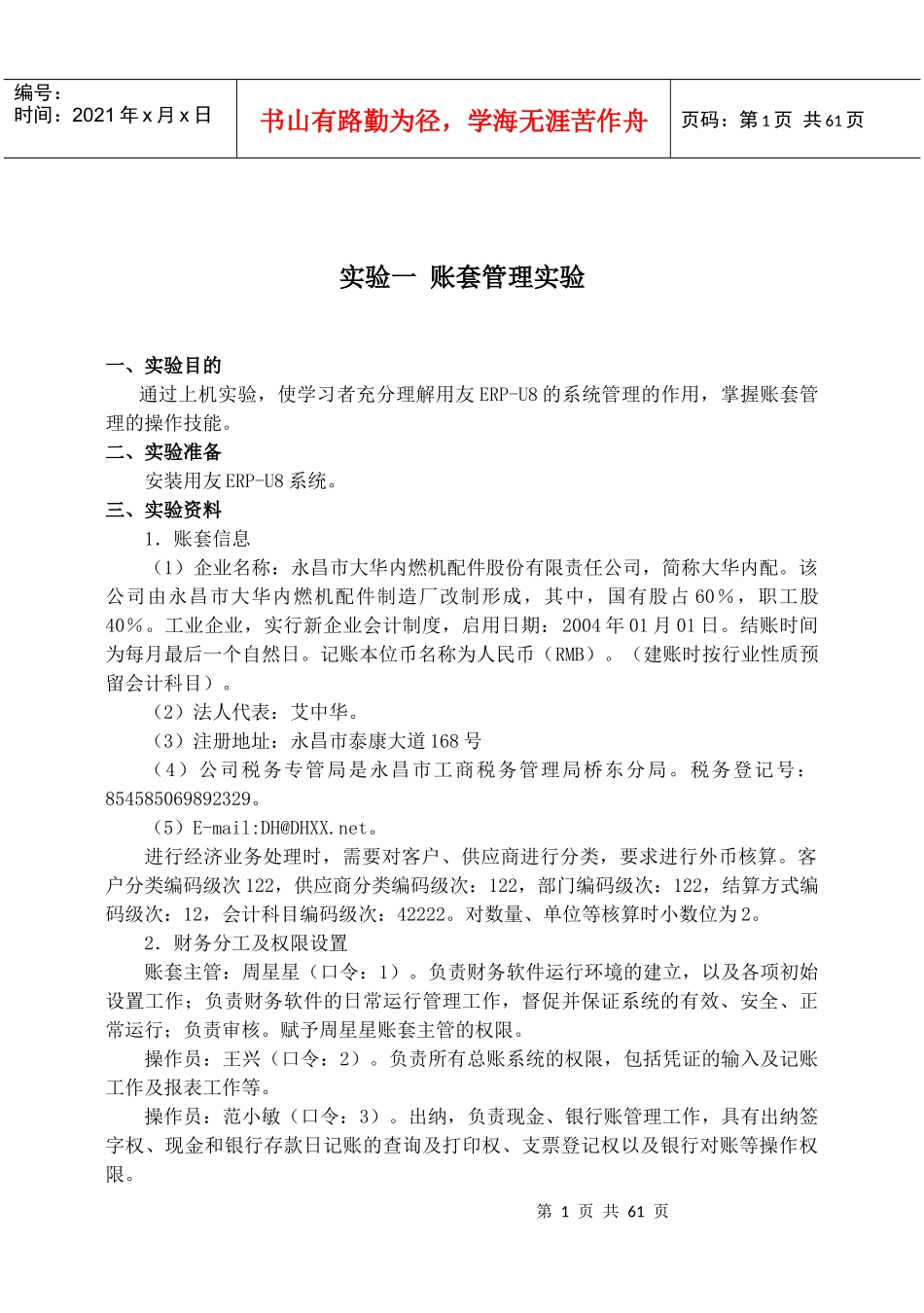 会计电算化实验指导书_第3页