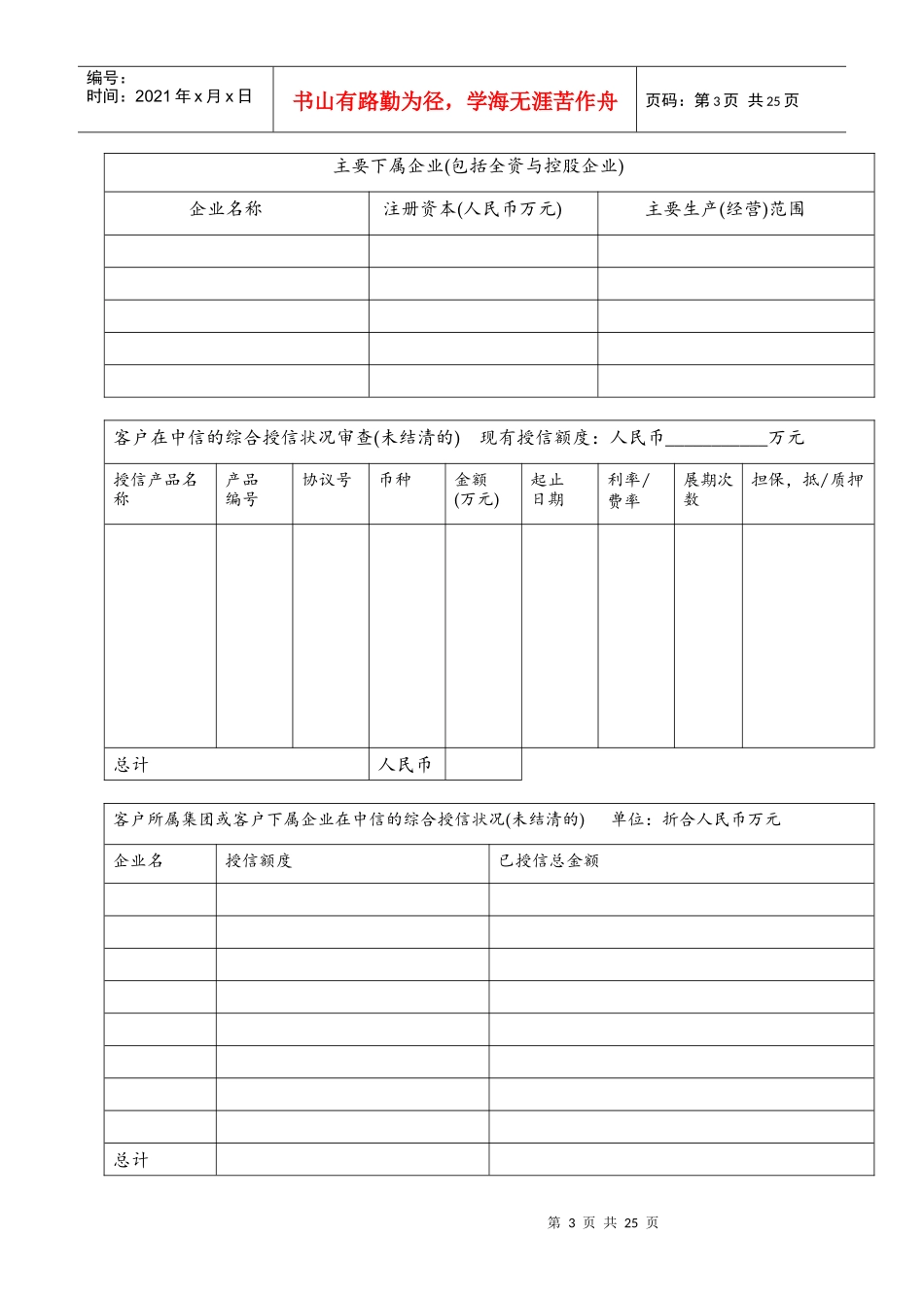 中信实业银行授信调查分析报表_第3页