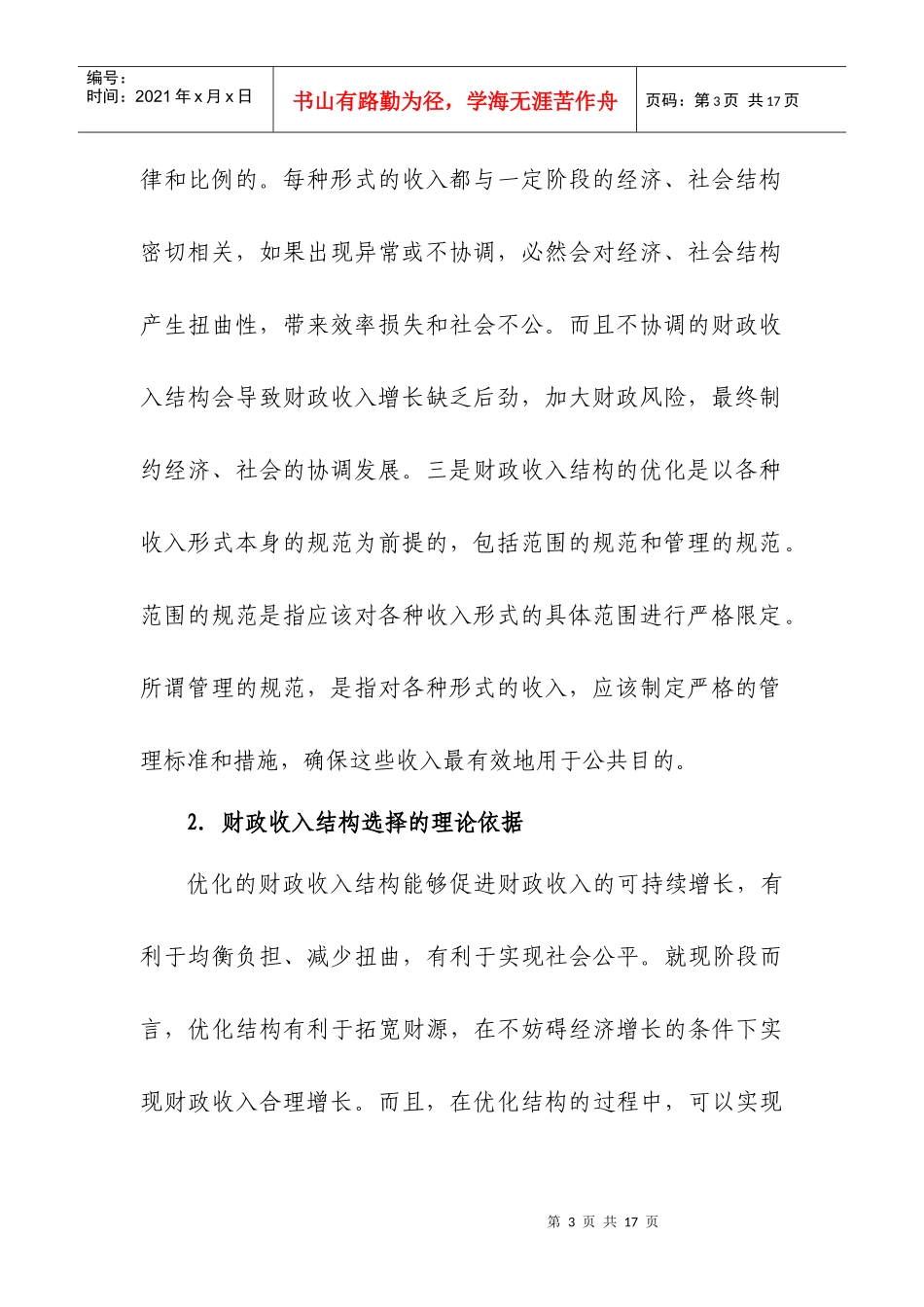 优化财政收入结构问题研究_第3页