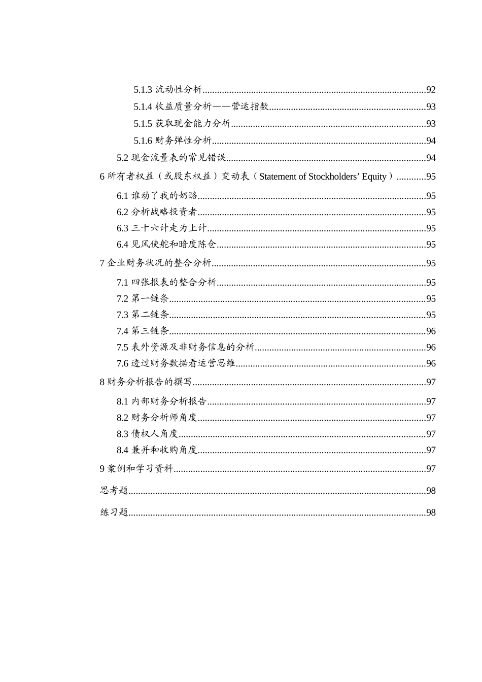 财务报告基本分析技术介绍_第3页