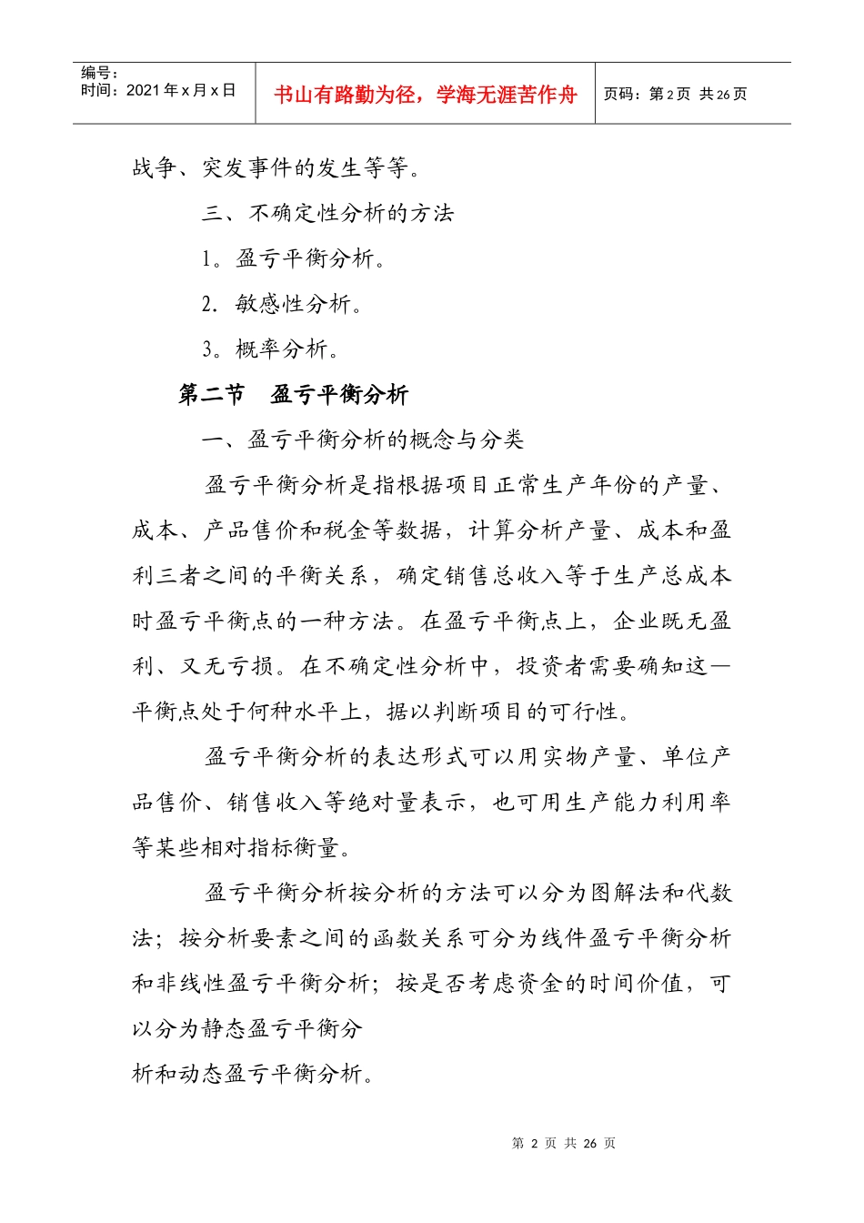 《投资分析》辅导（3）_第2页