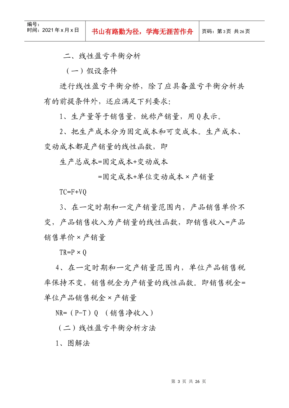 《投资分析》辅导（3）_第3页