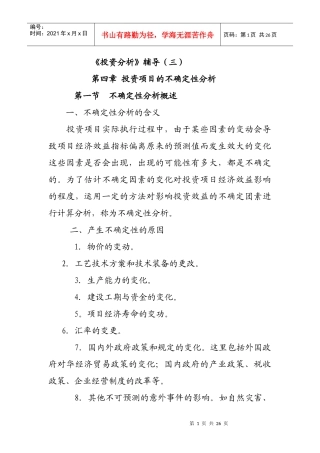 《投资分析》辅导（3）