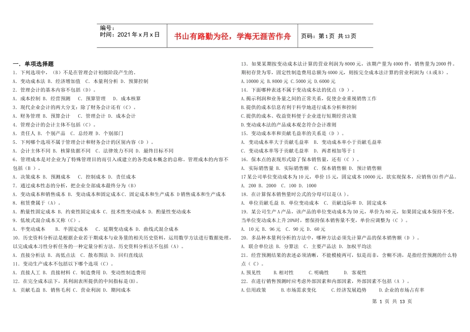 管理会计形成性考核试题_第1页