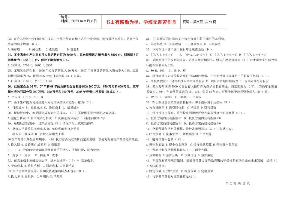 管理会计形成性考核试题_第2页