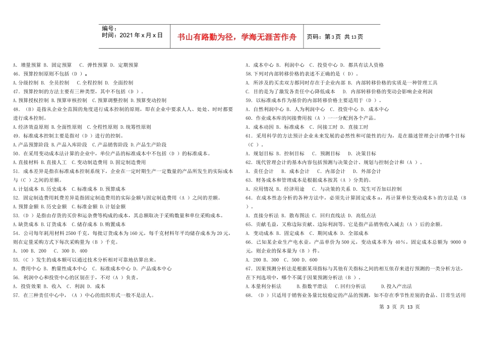管理会计形成性考核试题_第3页
