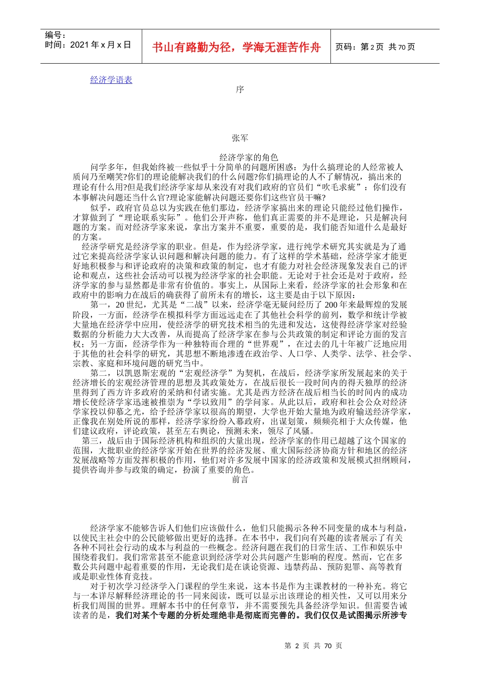 我们身边的经济学(doc 74)_第2页