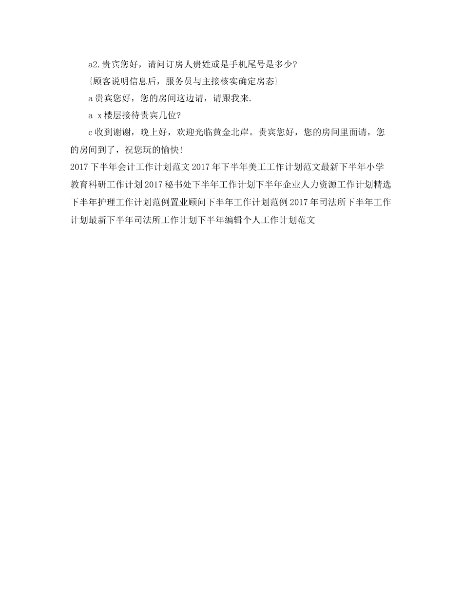 最新下半年酒店服务员工作计划 _第2页