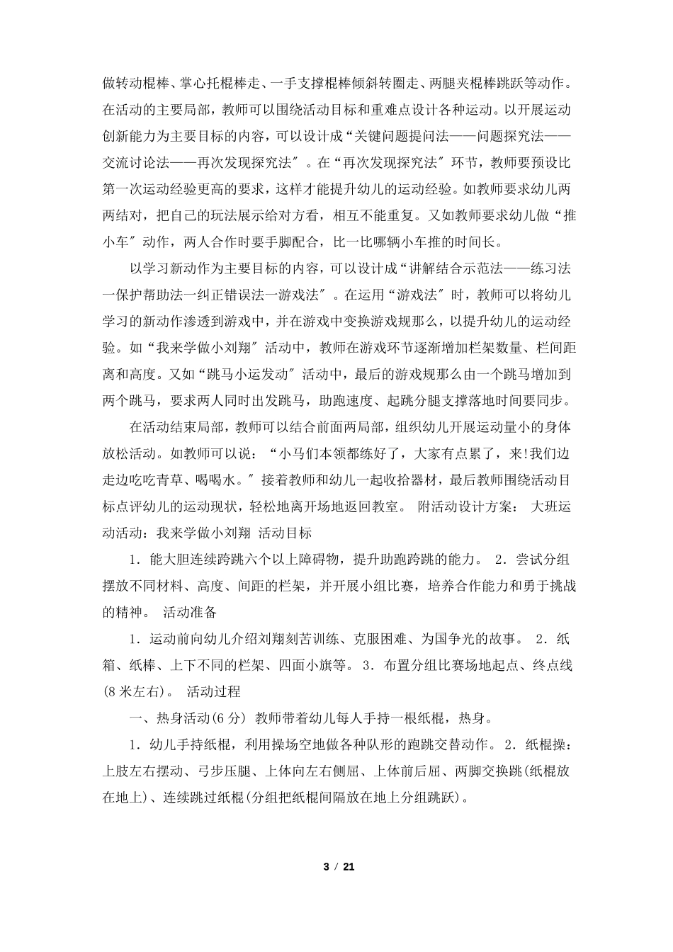 体育教学活动方案共6篇_第3页