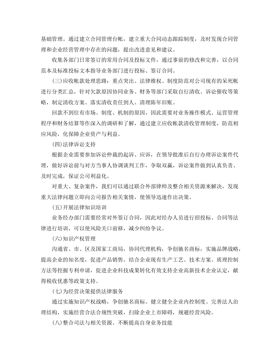 公司法律事务工作计划 _第2页