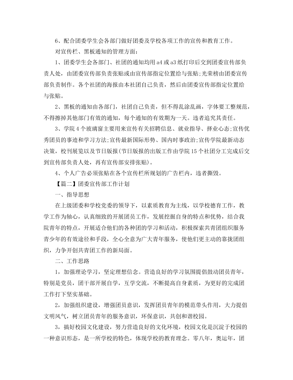 团委宣传部工作计划【三篇】 _第2页