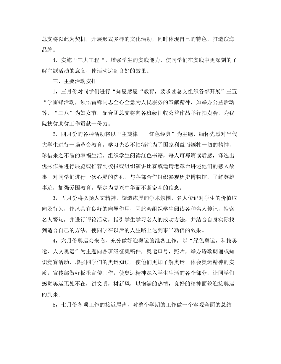 团委宣传部工作计划【三篇】 _第3页