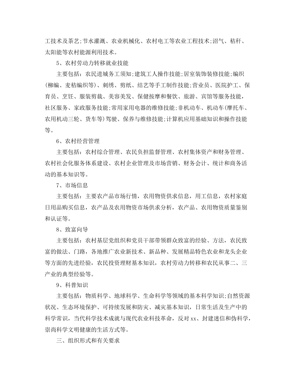 农村远程教育年度工作计划 _第3页