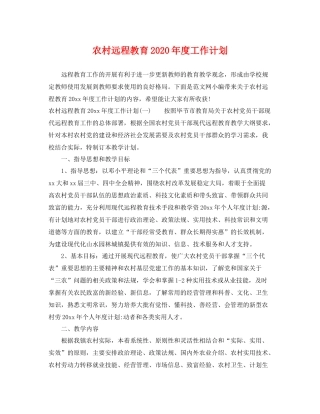 农村远程教育年度工作计划 