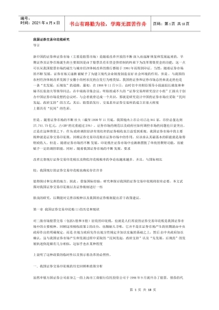 我国证券交易印花税研究分析