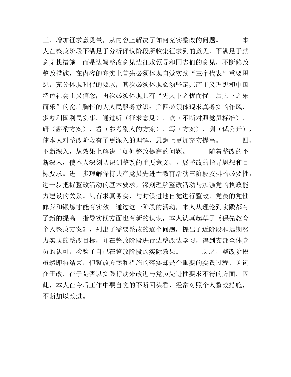 党支部书记先进性教育三阶段个人总结 _第2页