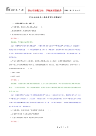 某年度初级财务会计与管理知识实务答案解析
