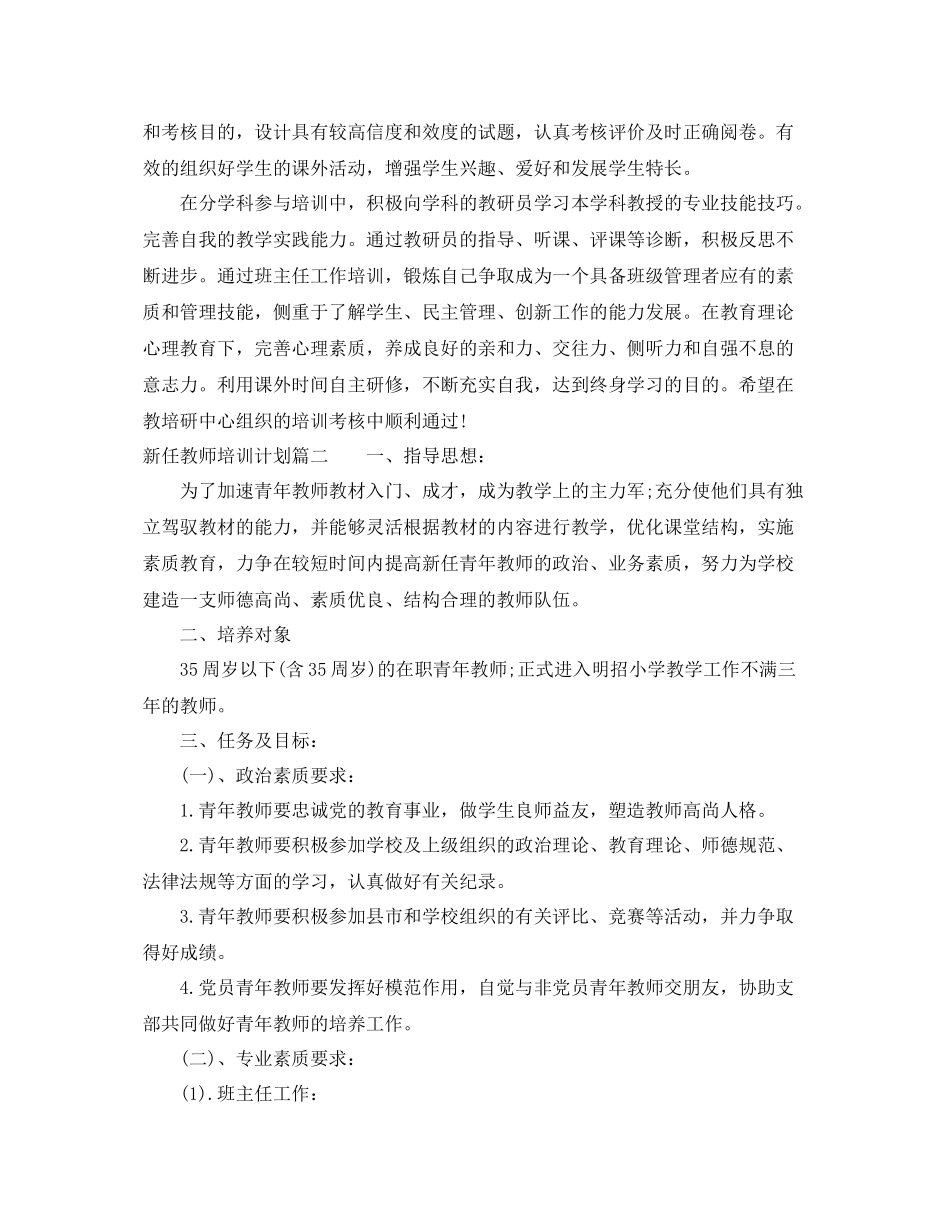 新任教师培训计划 _第2页