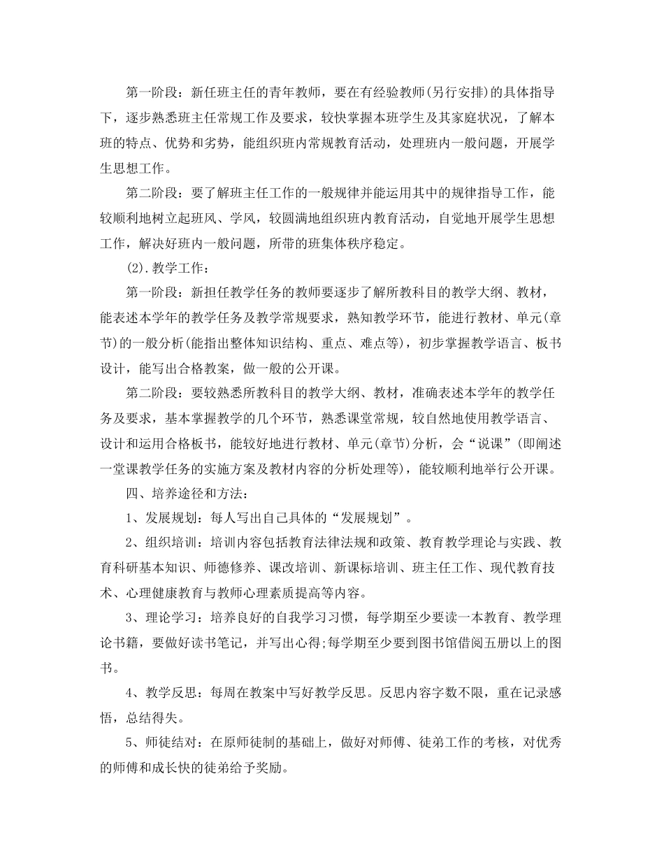 新任教师培训计划 _第3页