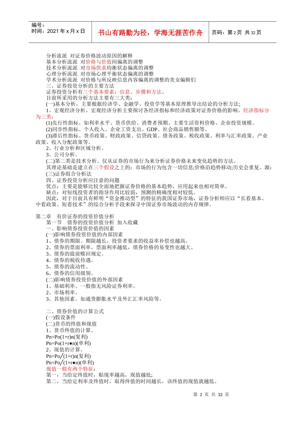 证券投资分析重点总结_第2页