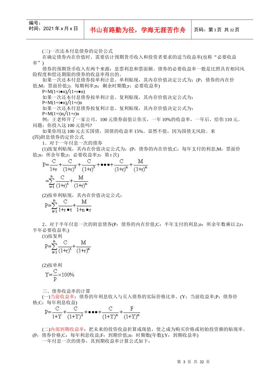 证券投资分析重点总结_第3页