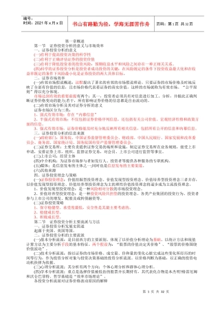 证券投资分析重点总结