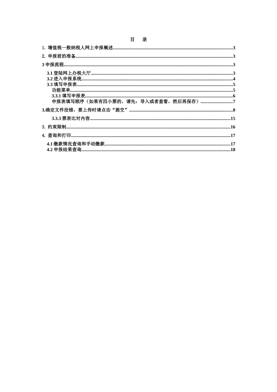 增值税一般纳税人申报_第2页