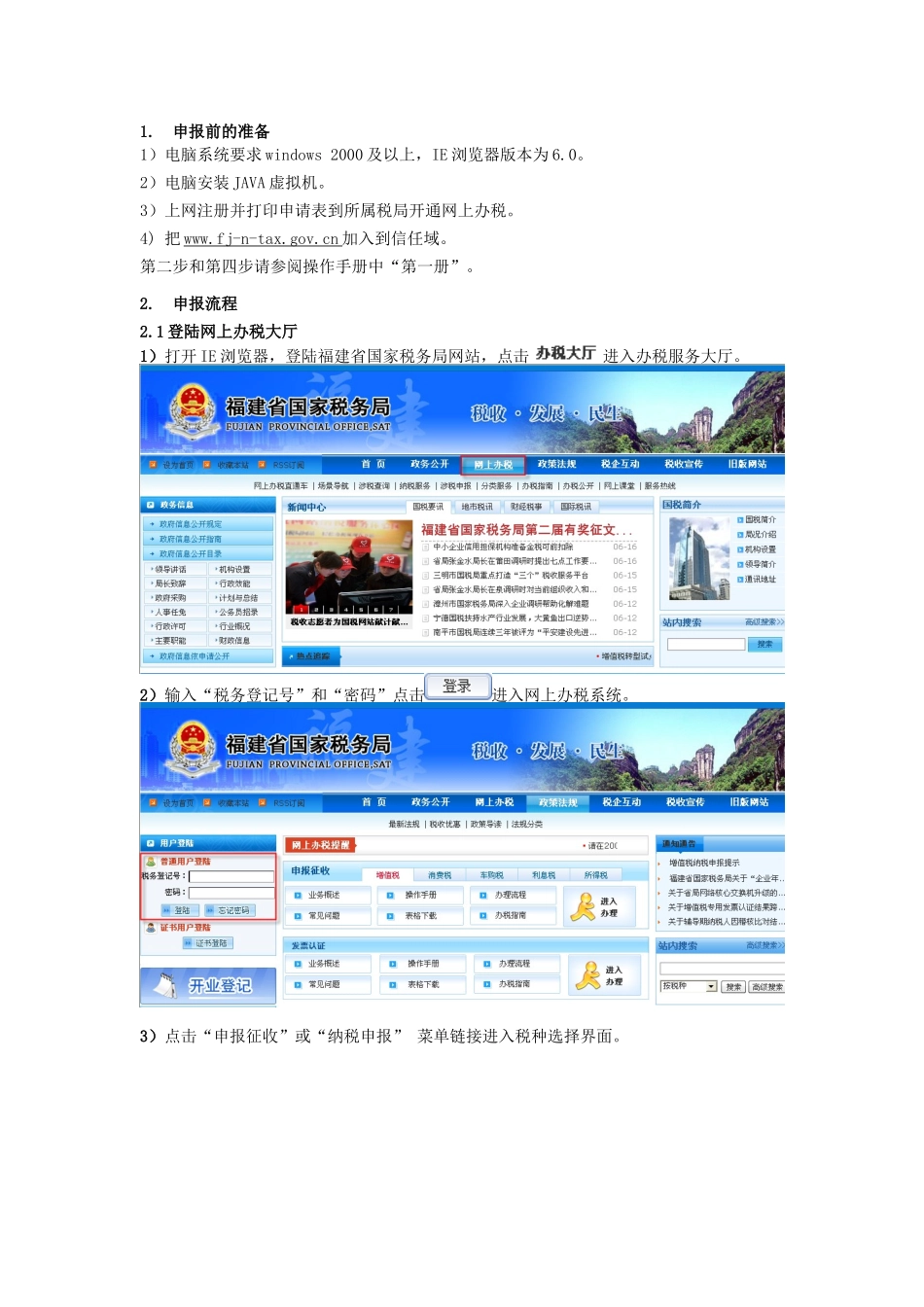 增值税一般纳税人申报_第3页