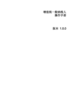 增值税一般纳税人申报