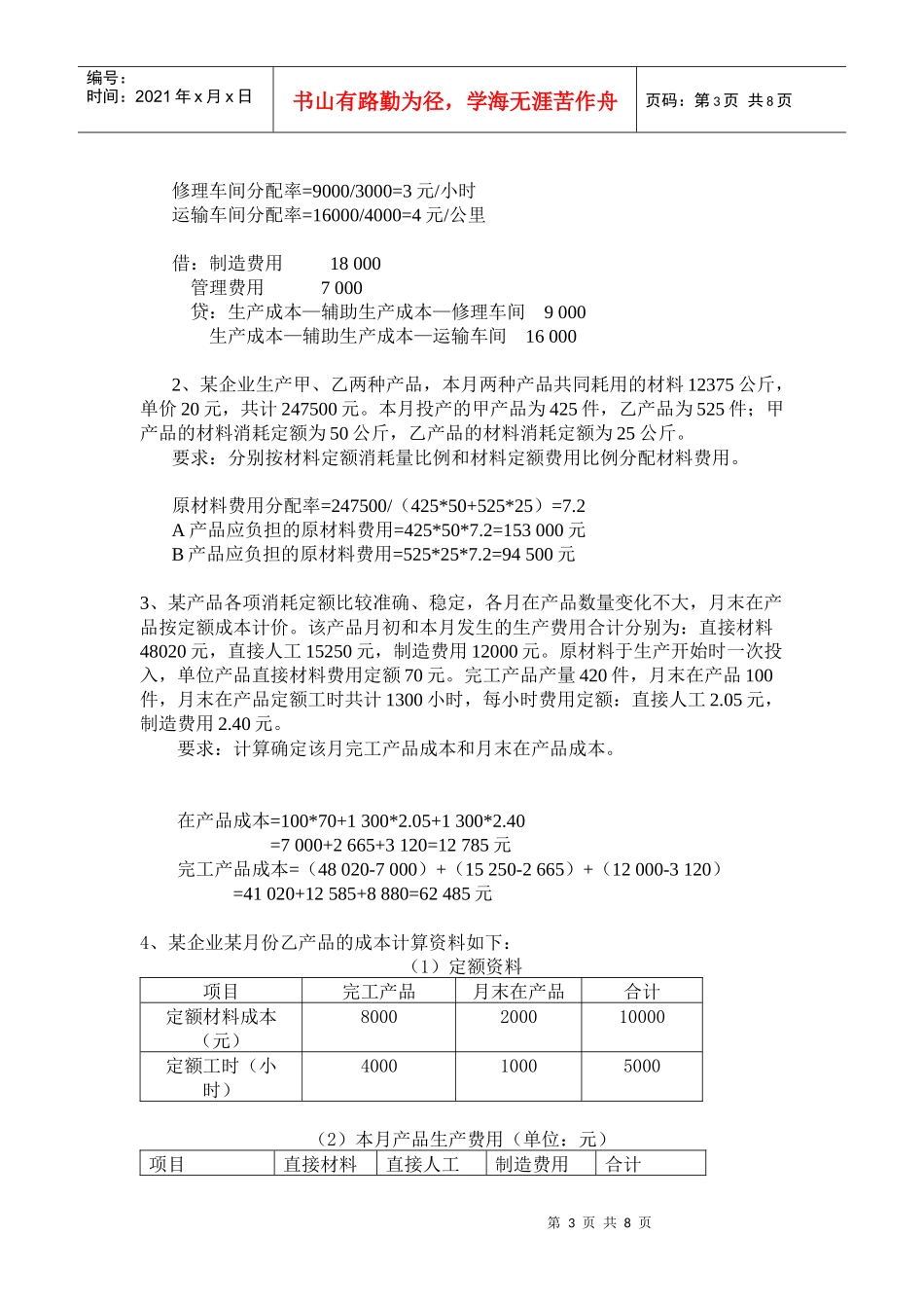 成本会计复习题1_第3页