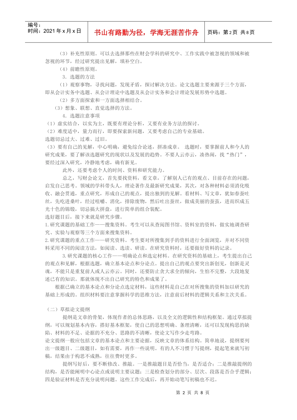 会计论文参考题目大全_第2页