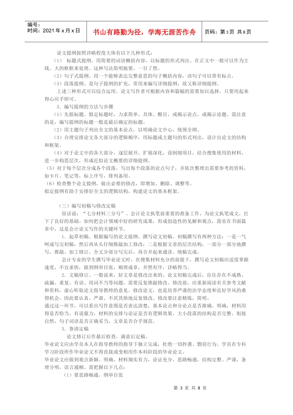 会计论文参考题目大全_第3页