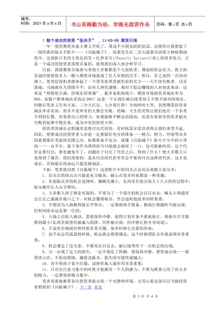做个成功的投资“狙击手” 11年03月09日