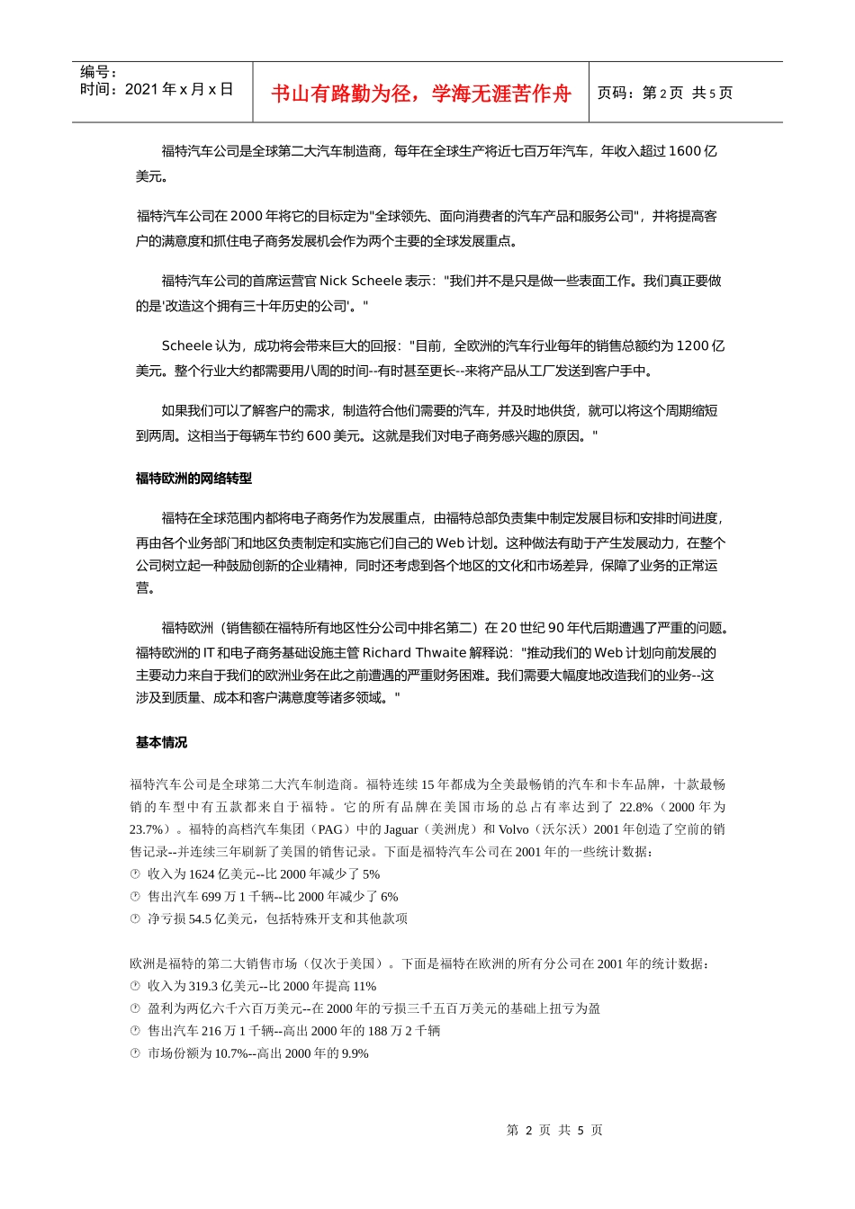 某汽车欧洲公司－Web怎样帮助某汽车欧洲公司获得前所未有的利润_第2页