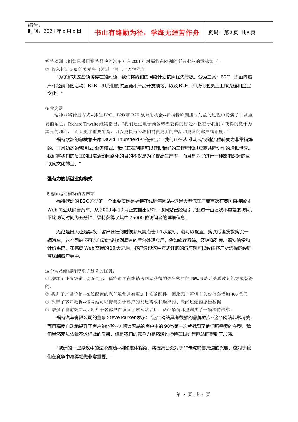 某汽车欧洲公司－Web怎样帮助某汽车欧洲公司获得前所未有的利润_第3页