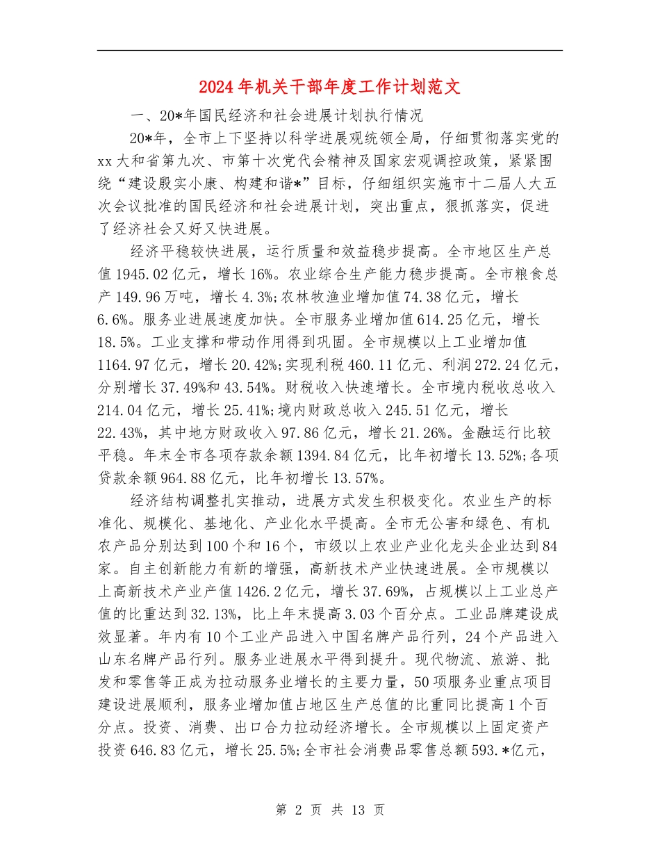 2024年机关干部年度工作计划范文_第2页