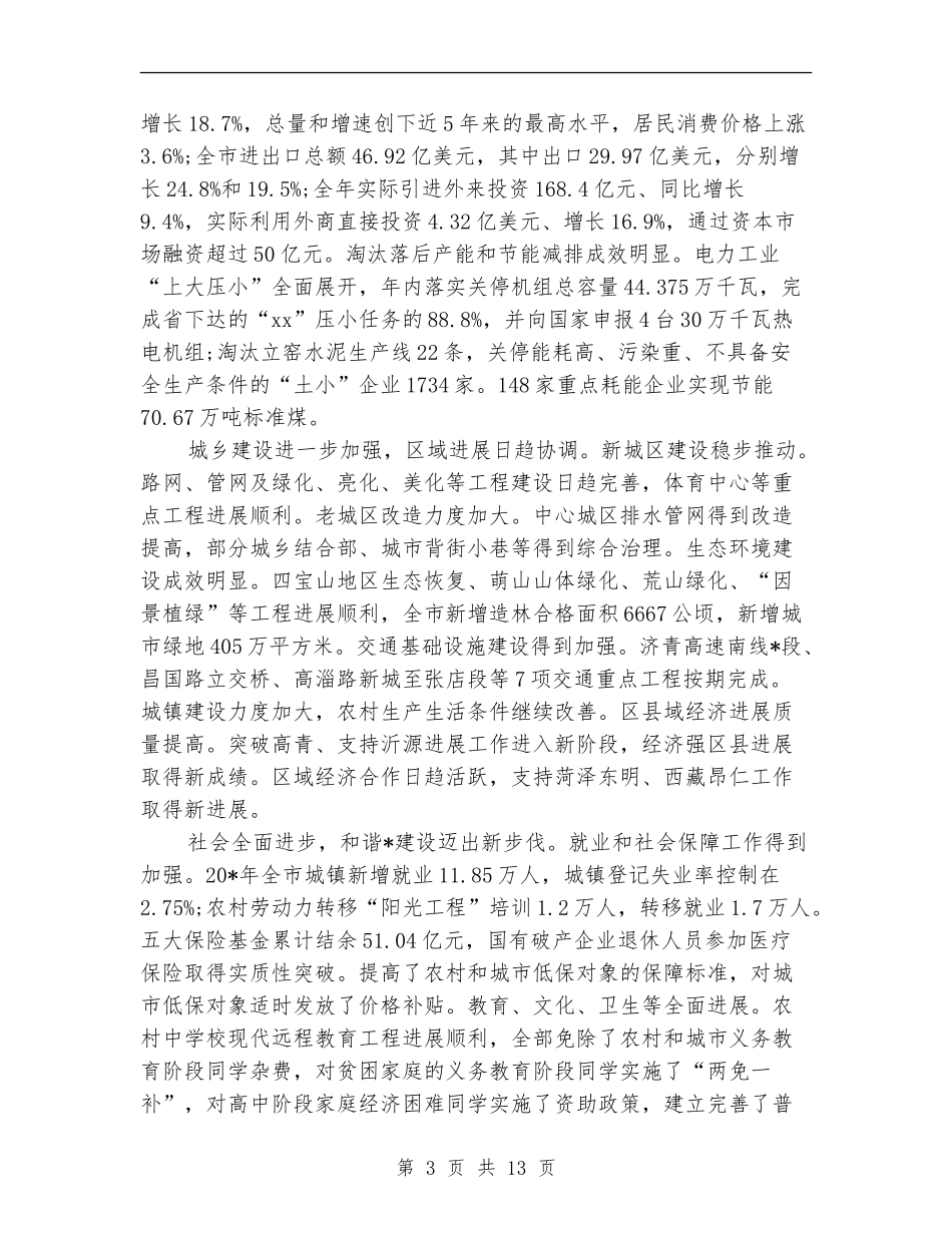 2024年机关干部年度工作计划范文_第3页