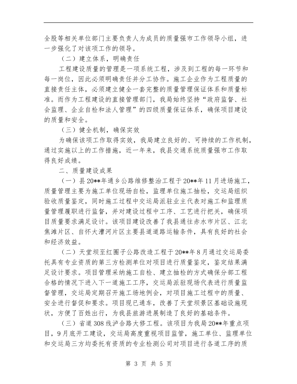 “质量强市”交通工程建设自查报告_第3页